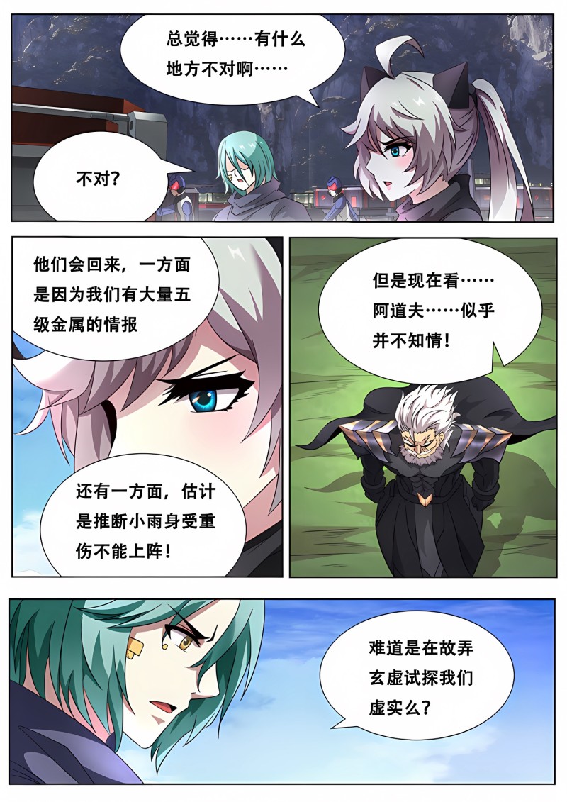 妹子与科学 - 第303话 小雨的对策 - 第1页