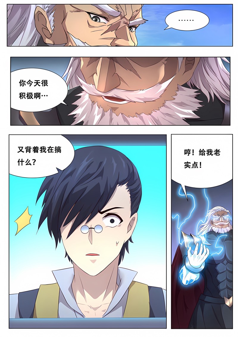 妹子与科学 - 第303话 小雨的对策 - 第3页