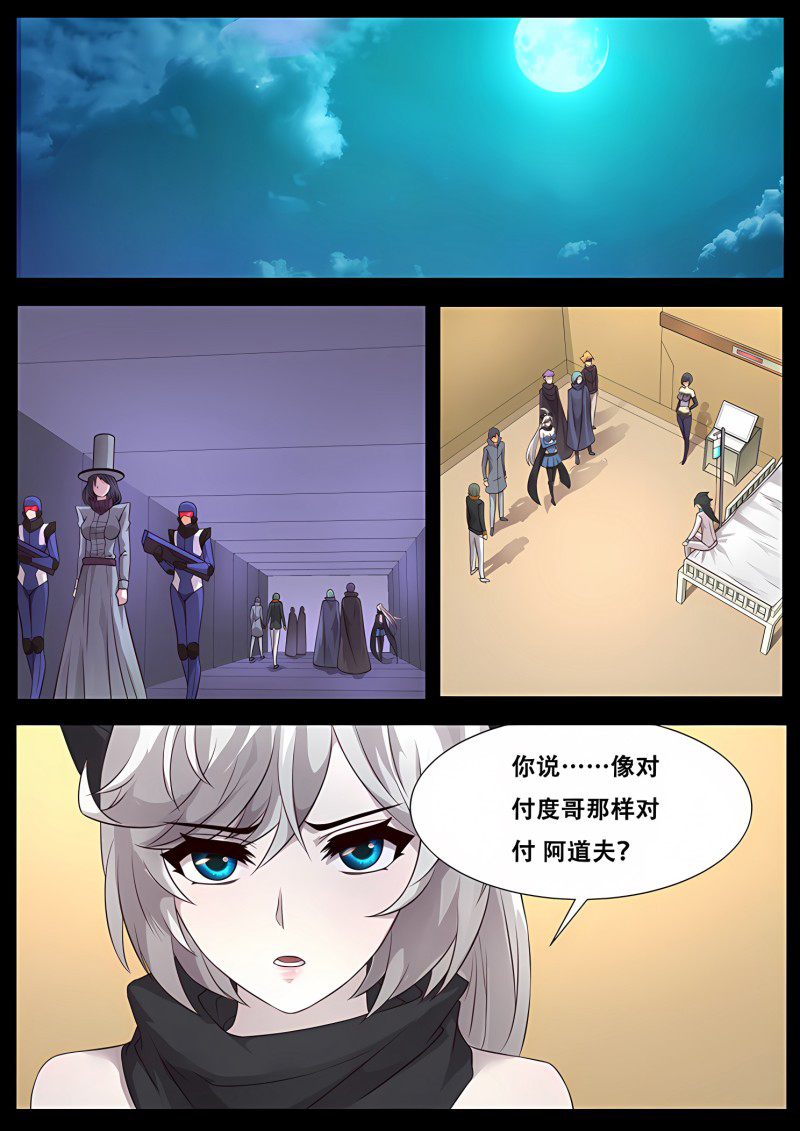 妹子与科学 - 第303话 小雨的对策 - 第10页