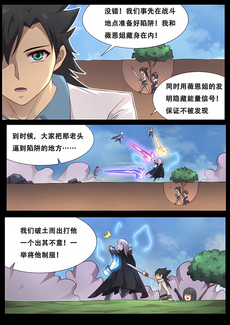 妹子与科学 - 第303话 小雨的对策 - 第11页