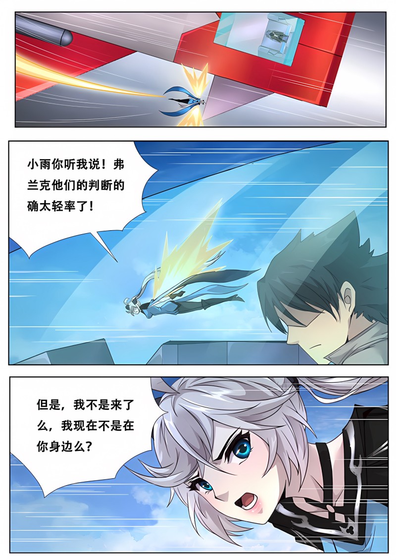 妹子与科学 - 第320话 出现 - 第2页