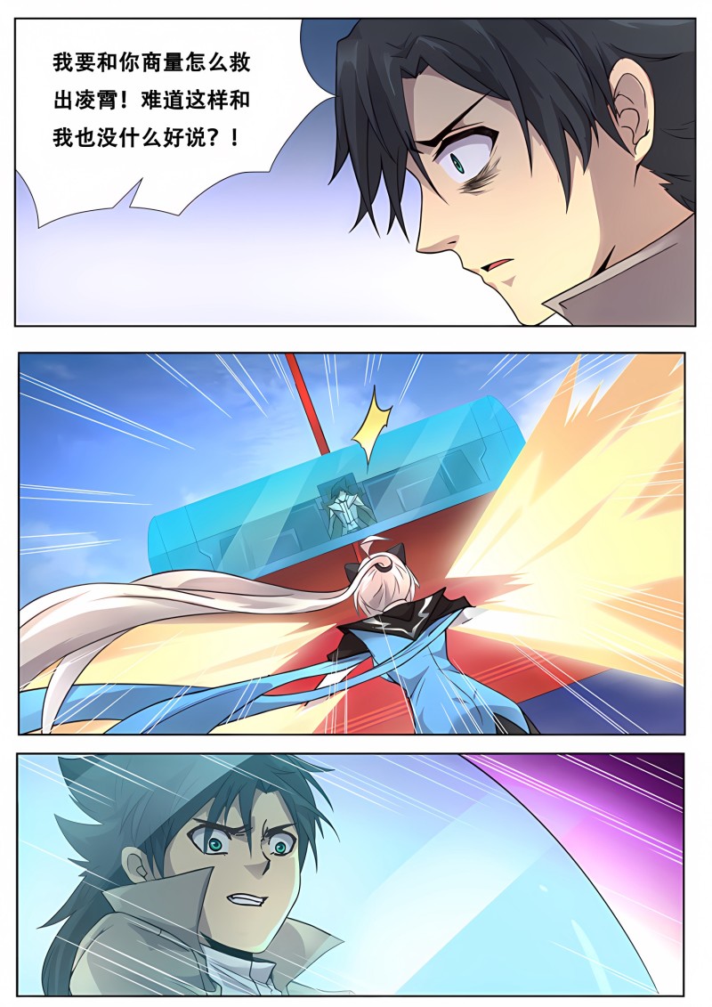 妹子与科学 - 第320话 出现 - 第3页