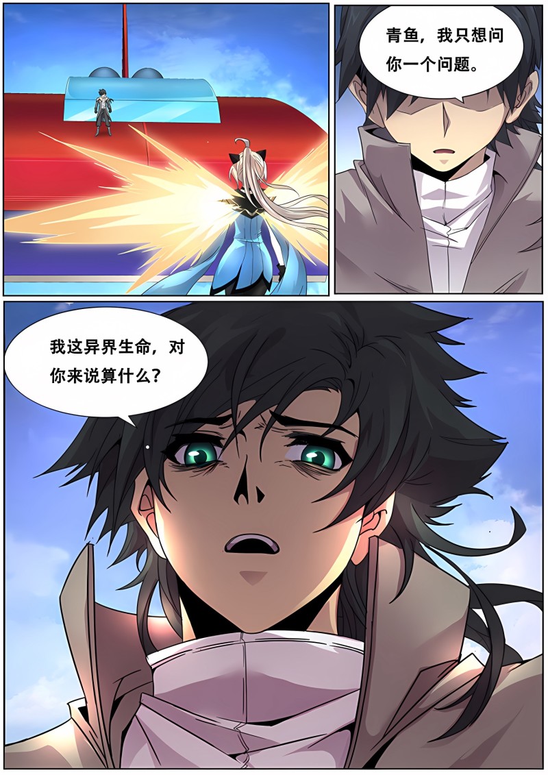 妹子与科学 - 第320话 出现 - 第8页