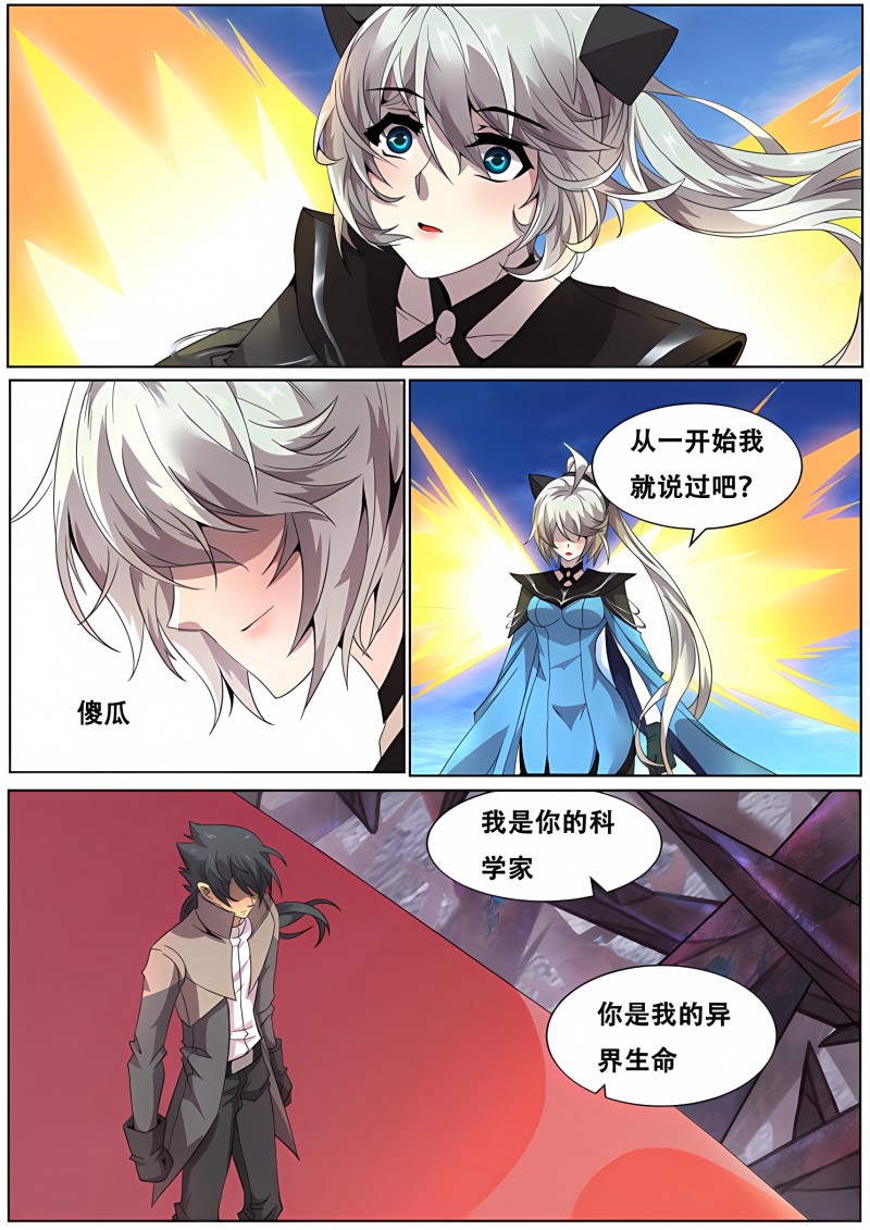 妹子与科学 - 第320话 出现 - 第9页