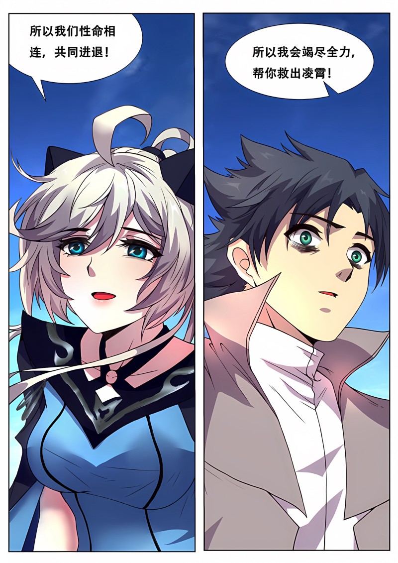 妹子与科学 - 第320话 出现 - 第10页