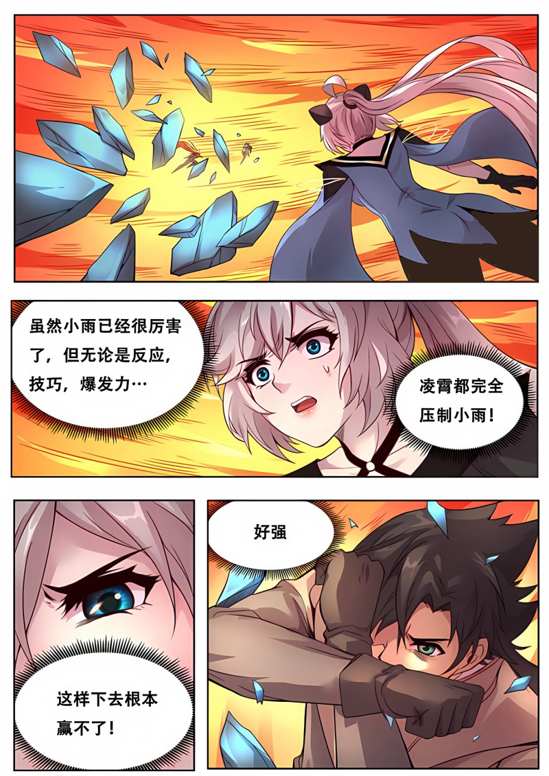 妹子与科学 - 第326话 断臂 - 第3页