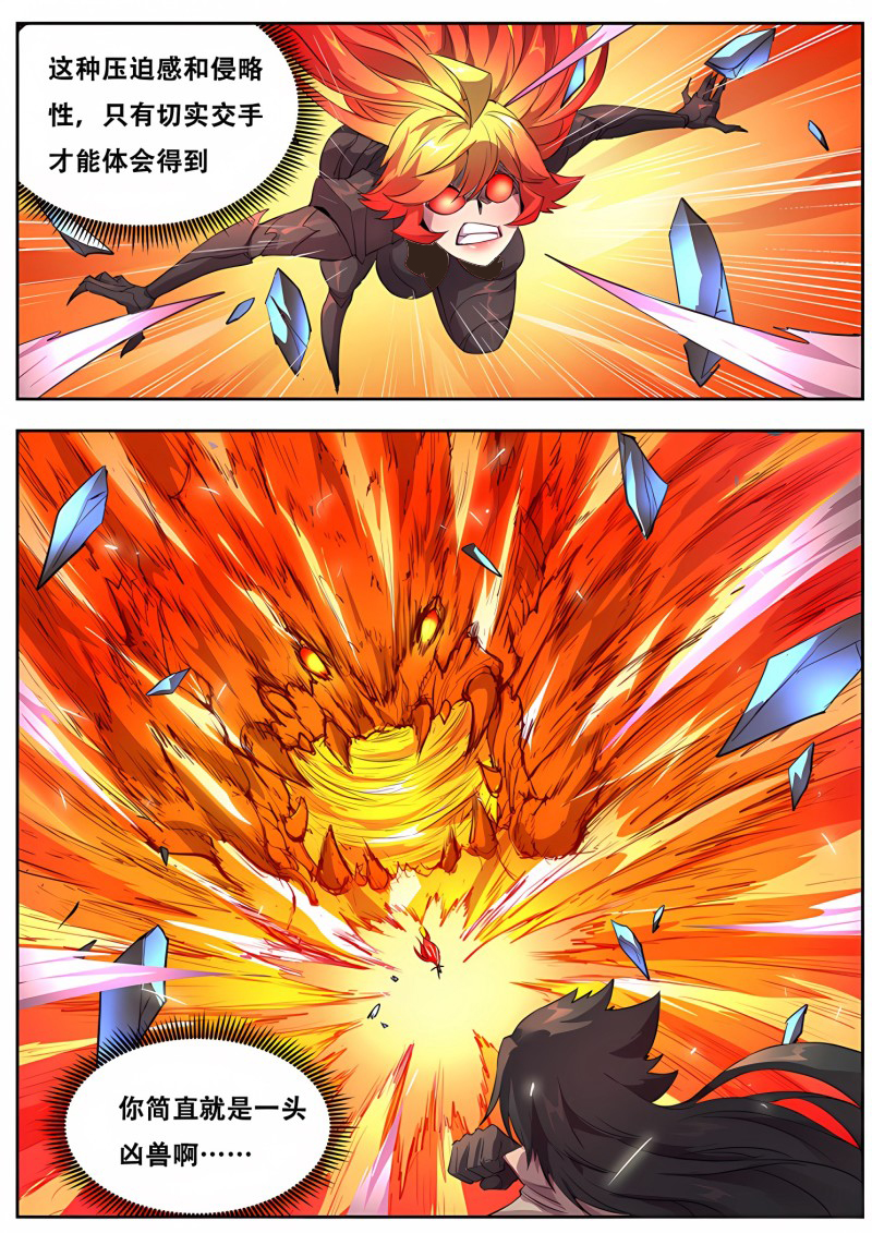 妹子与科学 - 第326话 断臂 - 第4页