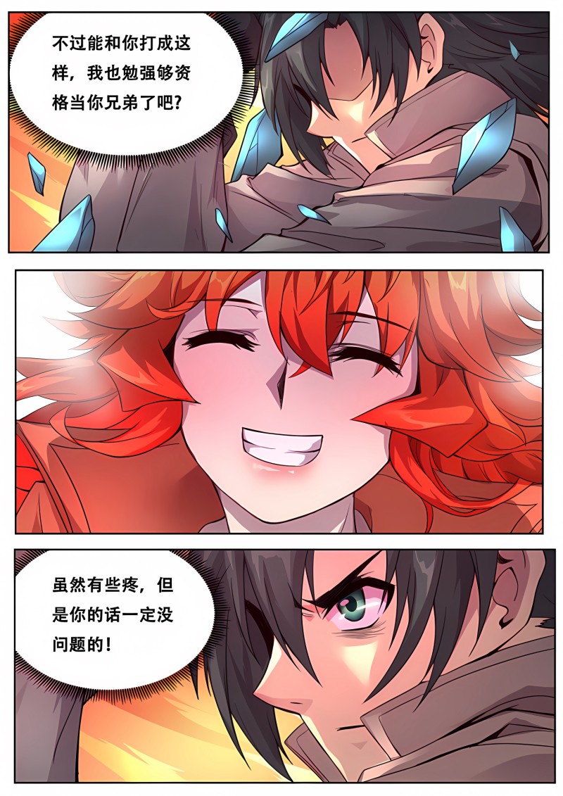 妹子与科学 - 第326话 断臂 - 第5页