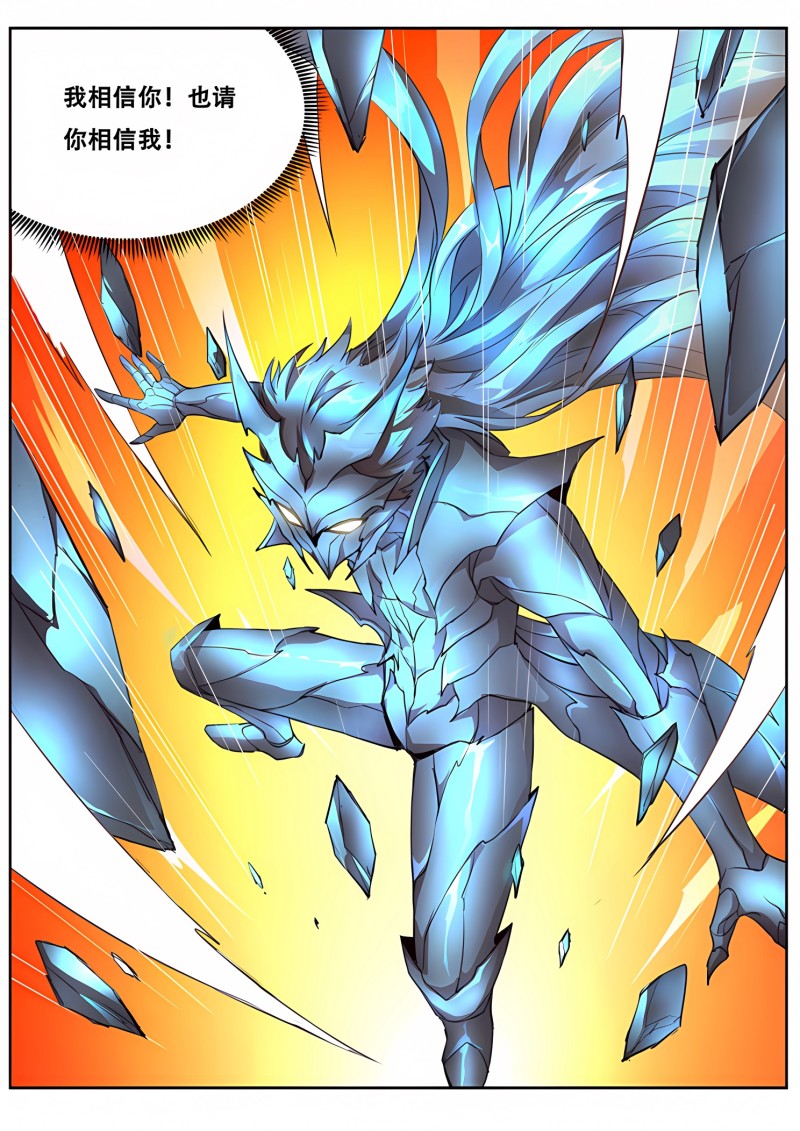 妹子与科学 - 第326话 断臂 - 第6页