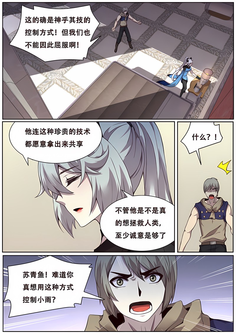 妹子与科学 - 第337话 联络点 - 第2页