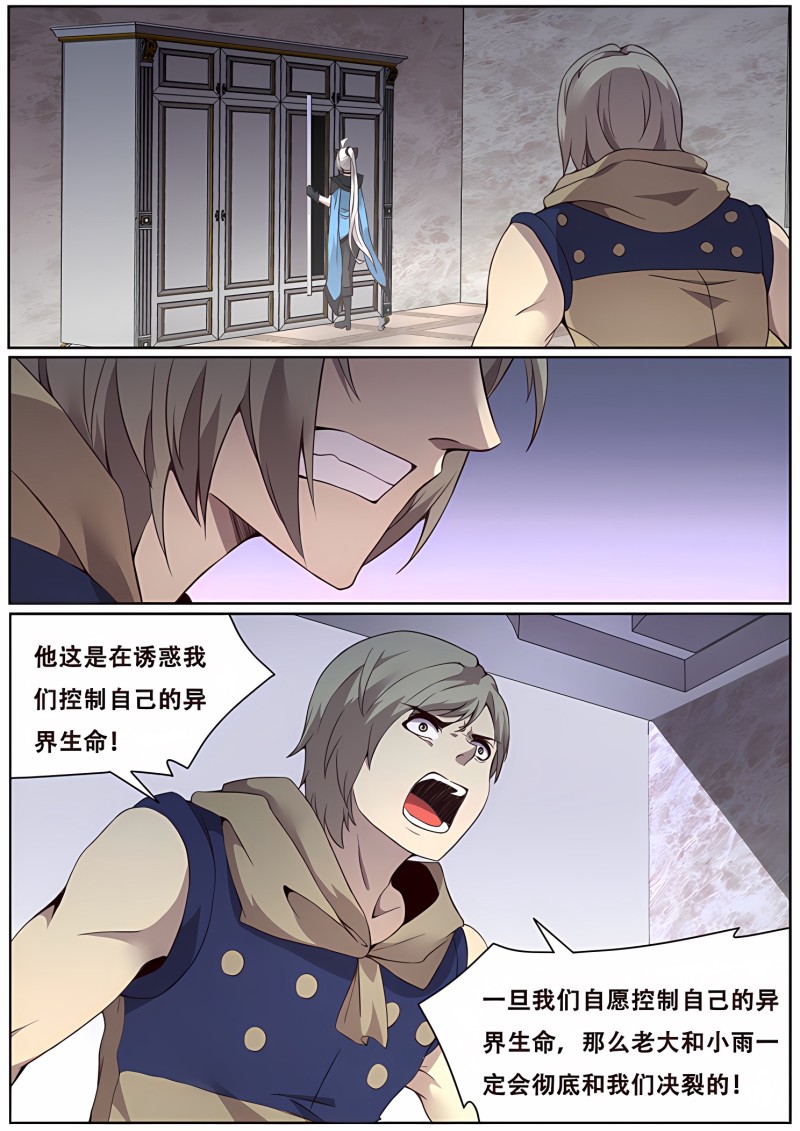 妹子与科学 - 第337话 联络点 - 第3页