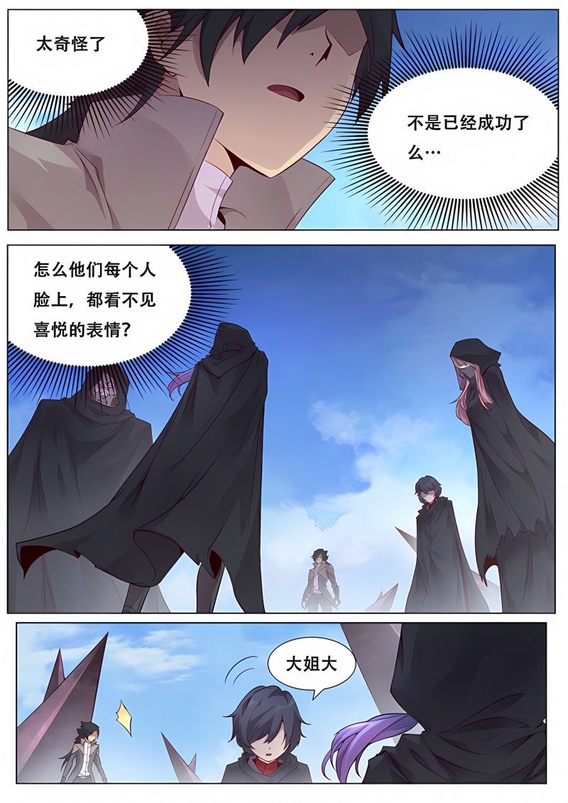 妹子与科学 - 第341话 开始教授吧 - 第1页