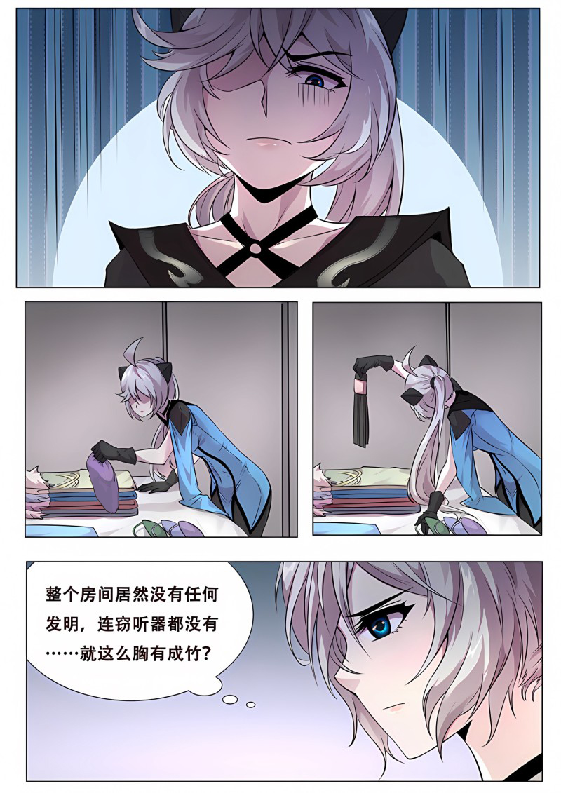 妹子与科学 - 第337话 联络点 - 第6页