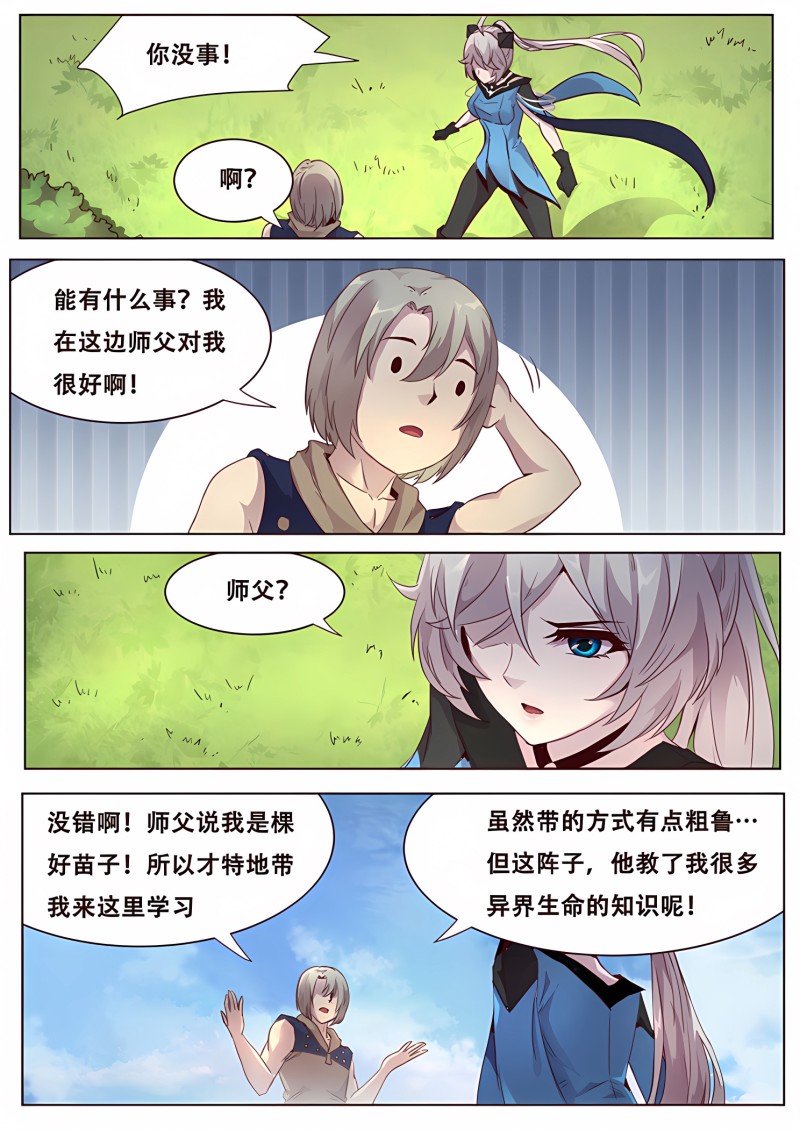 妹子与科学 - 第333话 笼中兽 - 第5页