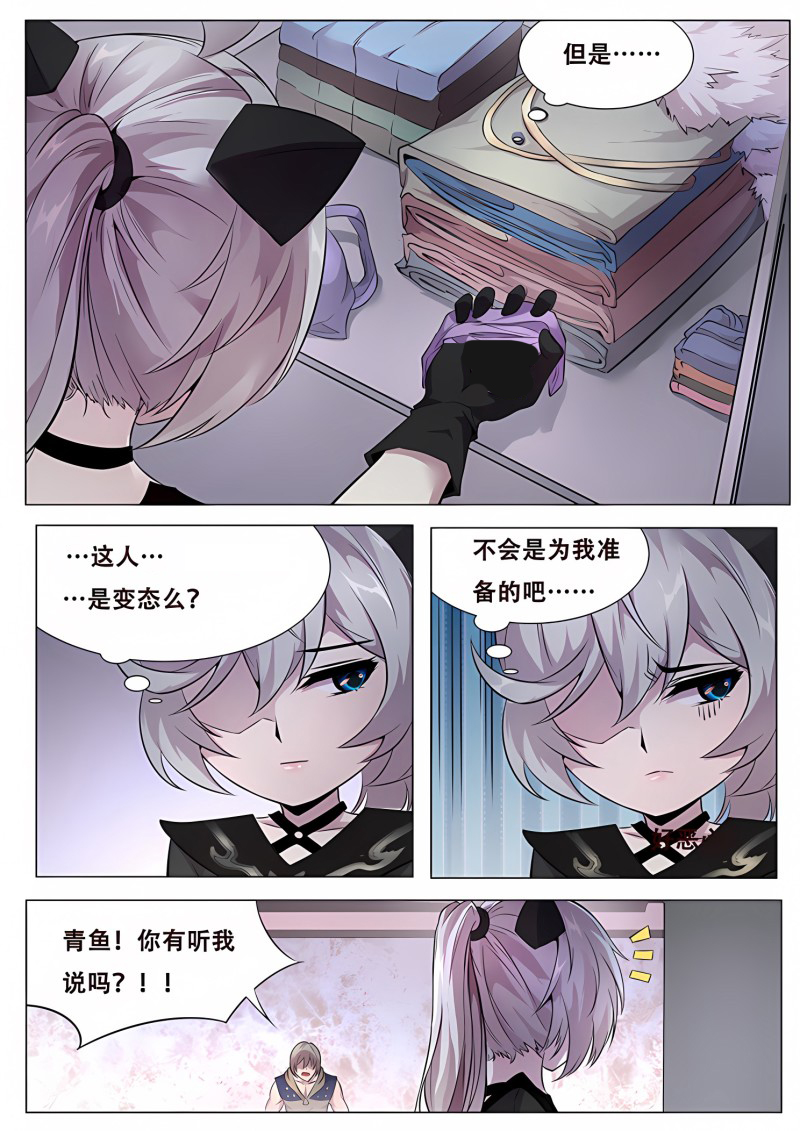 妹子与科学 - 第337话 联络点 - 第7页