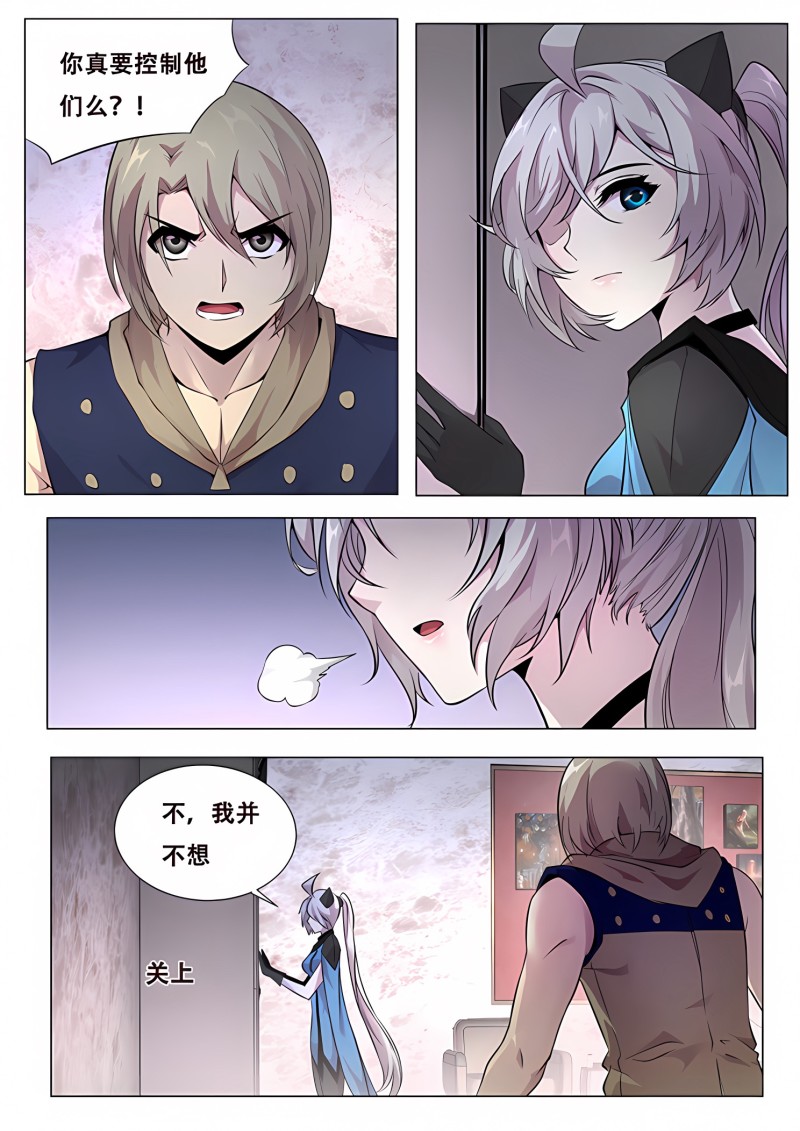 妹子与科学 - 第337话 联络点 - 第8页