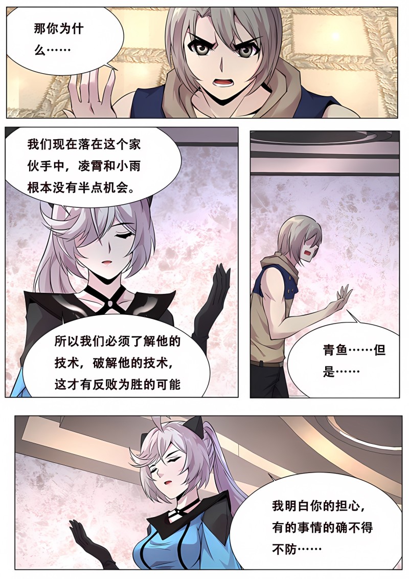 妹子与科学 - 第337话 联络点 - 第9页