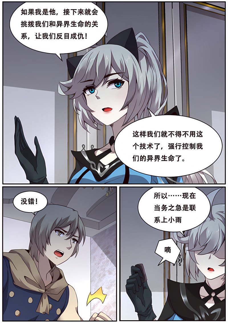 妹子与科学 - 第337话 联络点 - 第10页