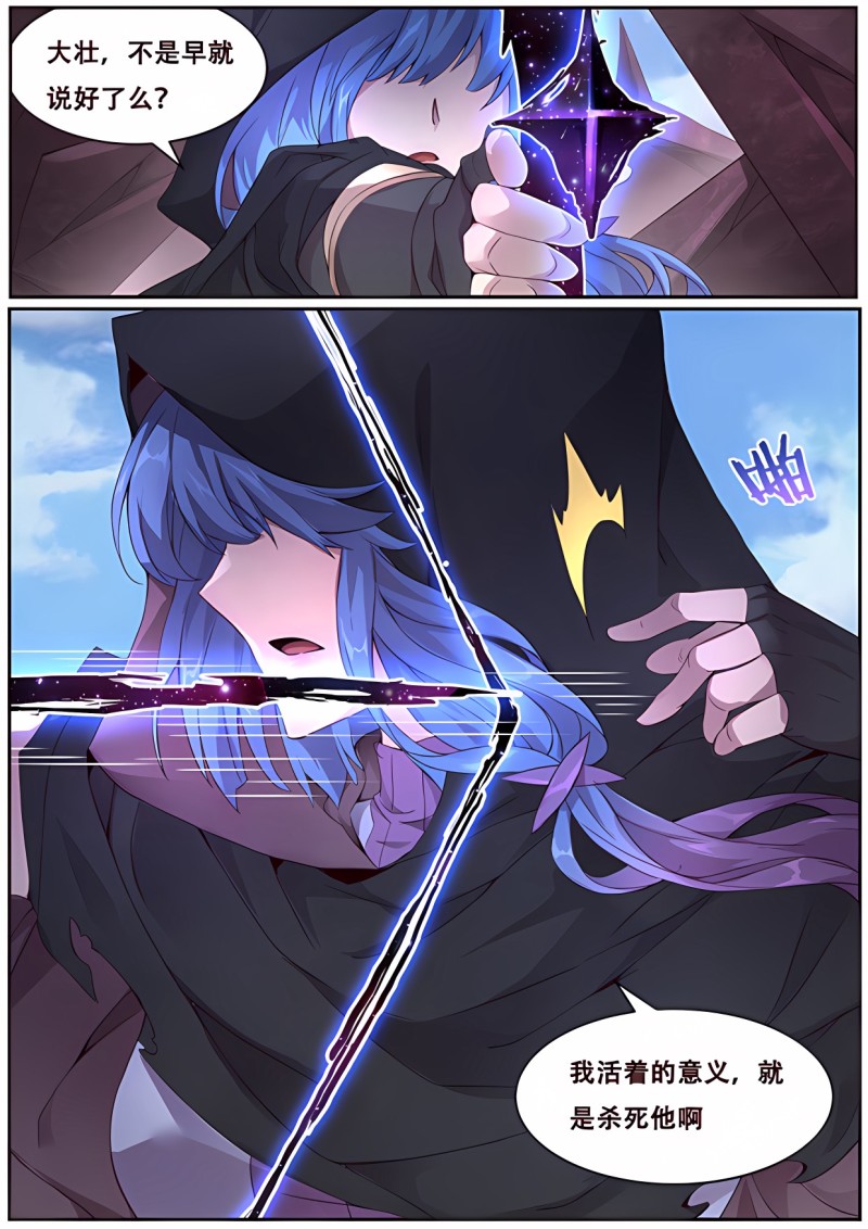 妹子与科学 - 第340话 毁尸灭迹 - 第3页