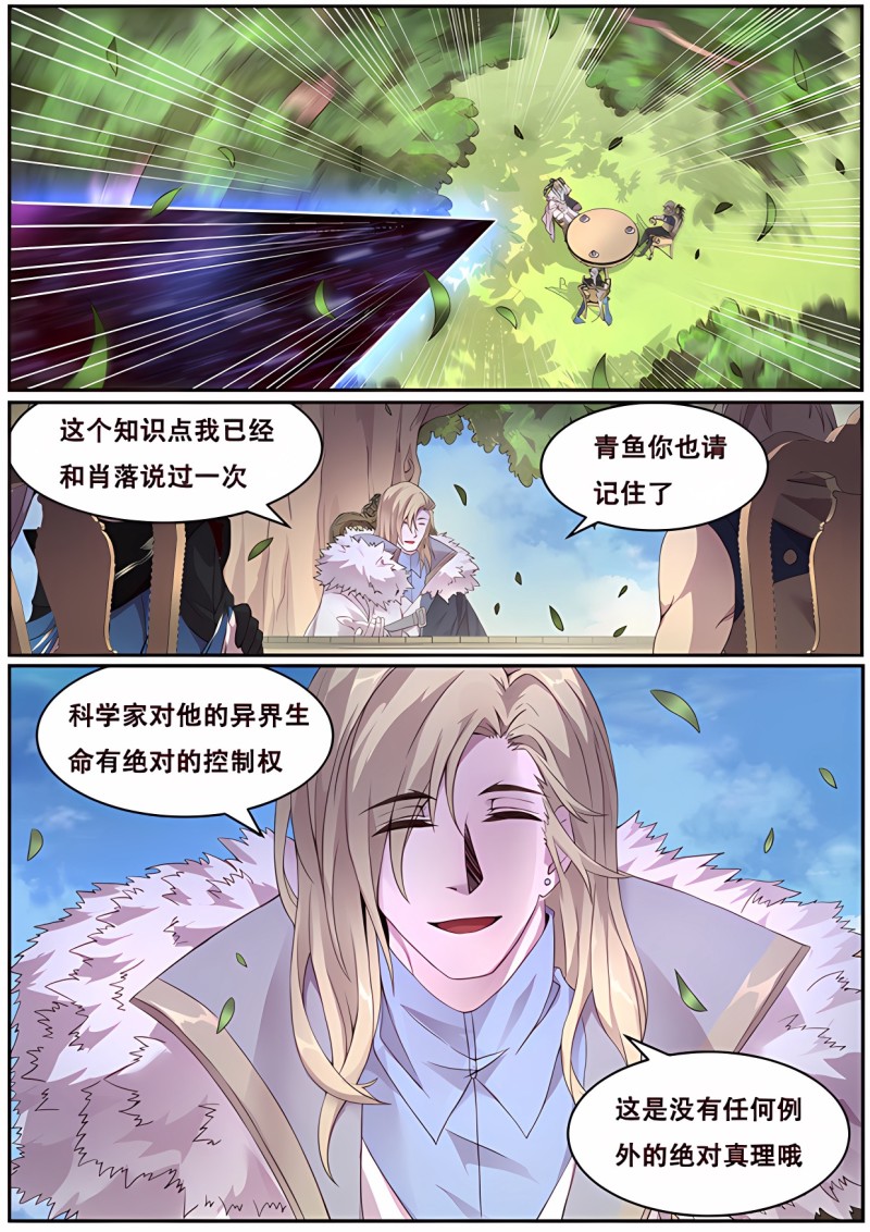 妹子与科学 - 第340话 毁尸灭迹 - 第5页