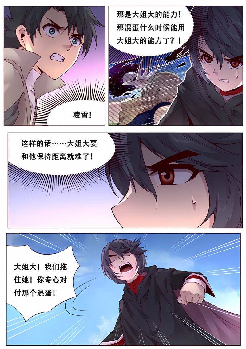 妹子与科学 - 第341话 开始教授吧 - 第10页