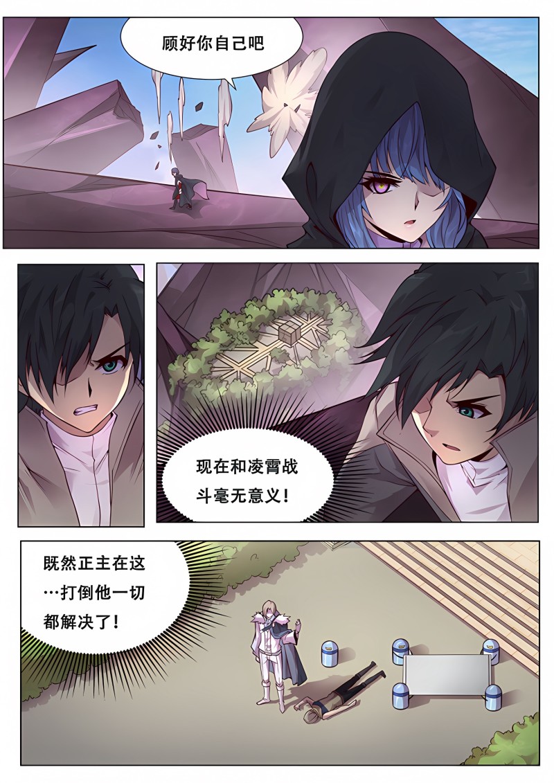 妹子与科学 - 第341话 开始教授吧 - 第12页