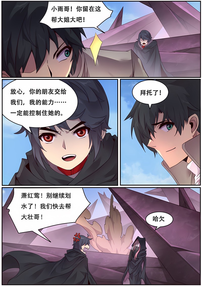 妹子与科学 - 第341话 开始教授吧 - 第13页