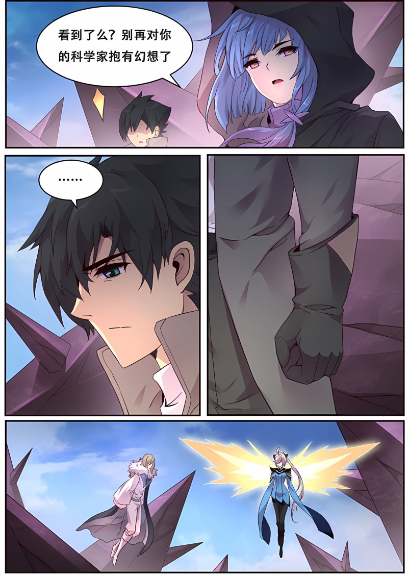 妹子与科学 - 第341话 开始教授吧 - 第15页