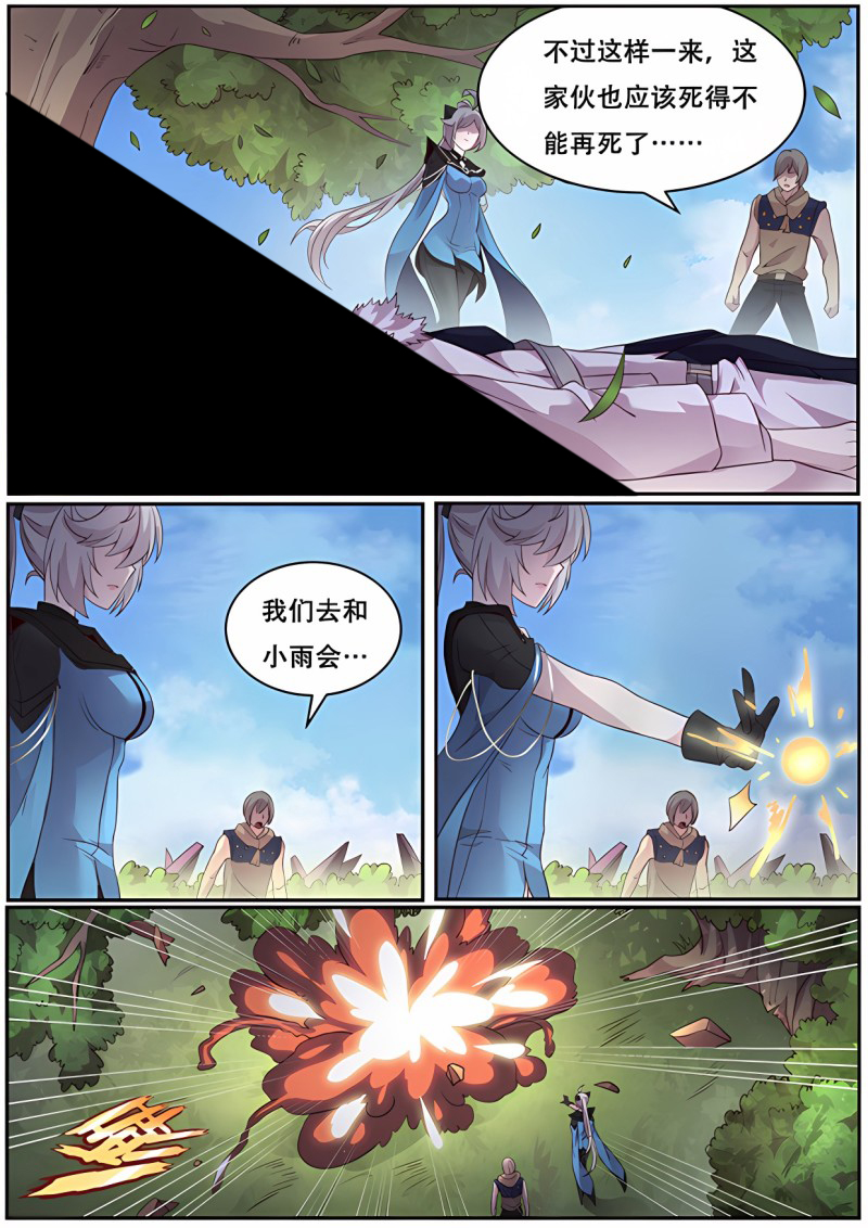 妹子与科学 - 第340话 毁尸灭迹 - 第11页