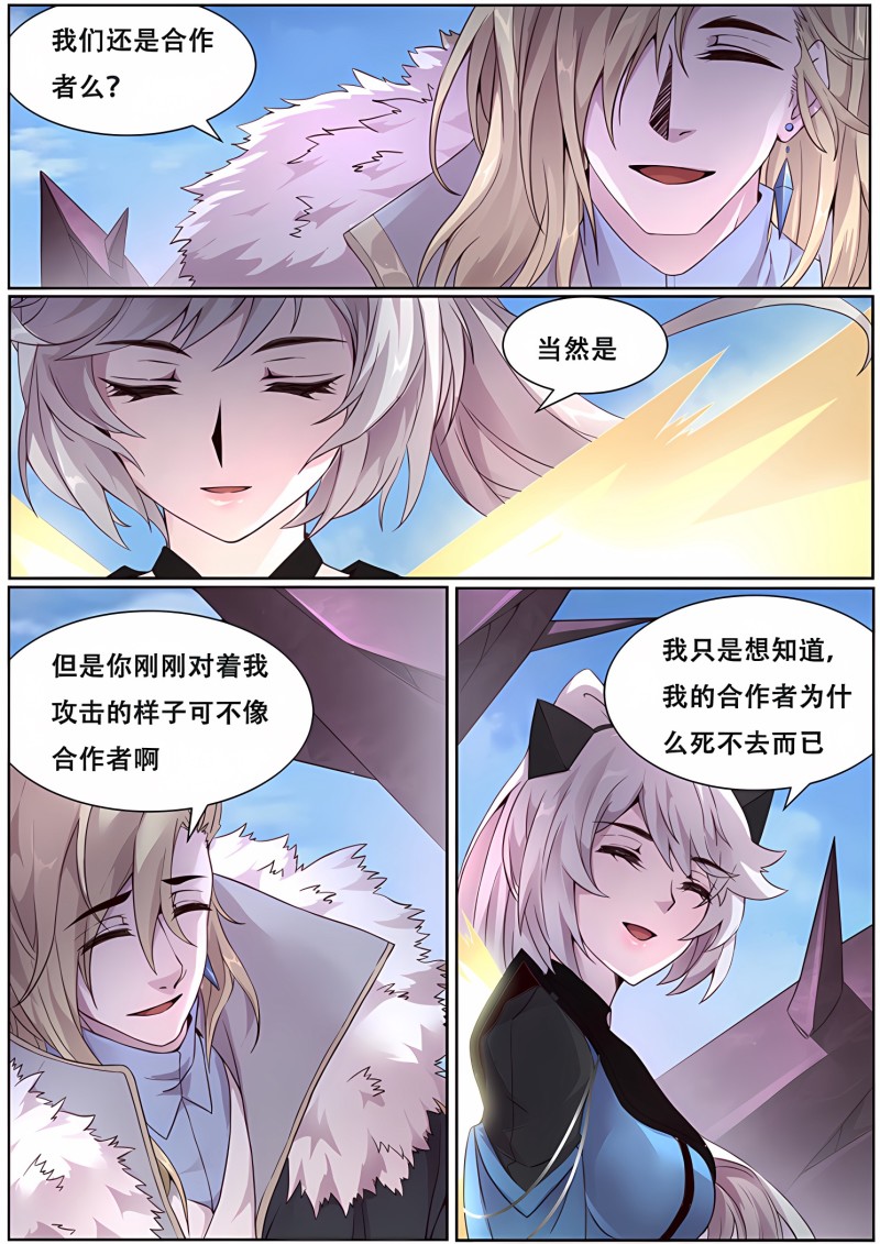 妹子与科学 - 第341话 开始教授吧 - 第16页