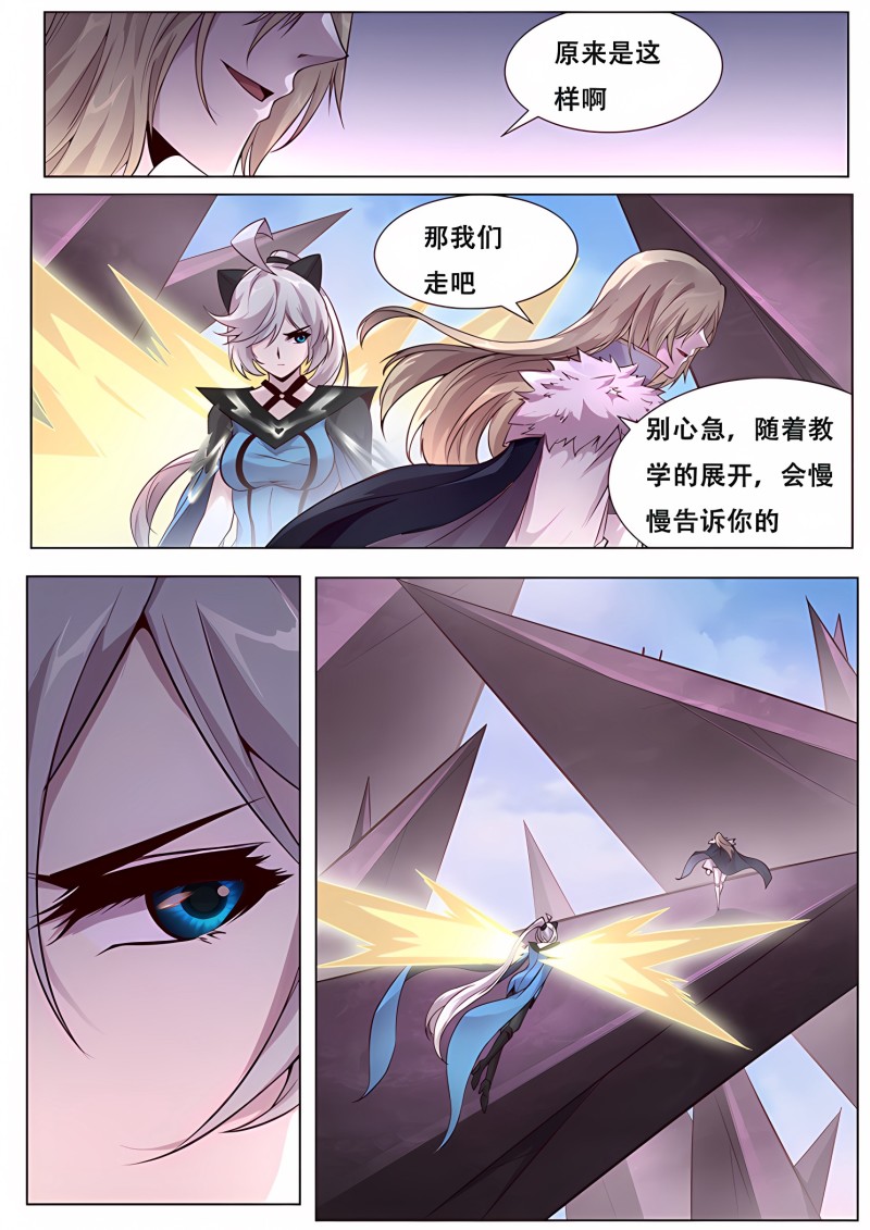 妹子与科学 - 第341话 开始教授吧 - 第17页