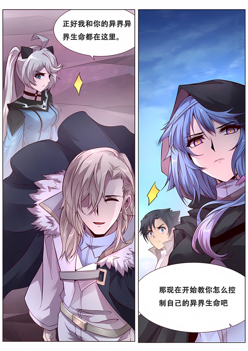 妹子与科学 - 第341话 开始教授吧 - 第19页