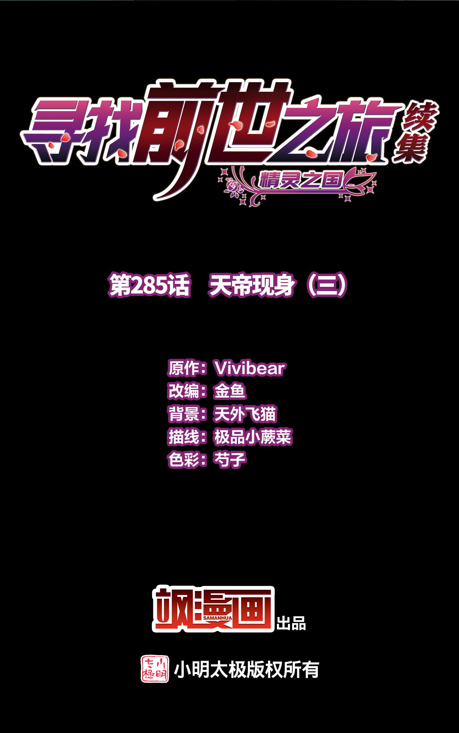 寻找前世之旅 - 第2季第285话 天帝现身3 - 第2张图