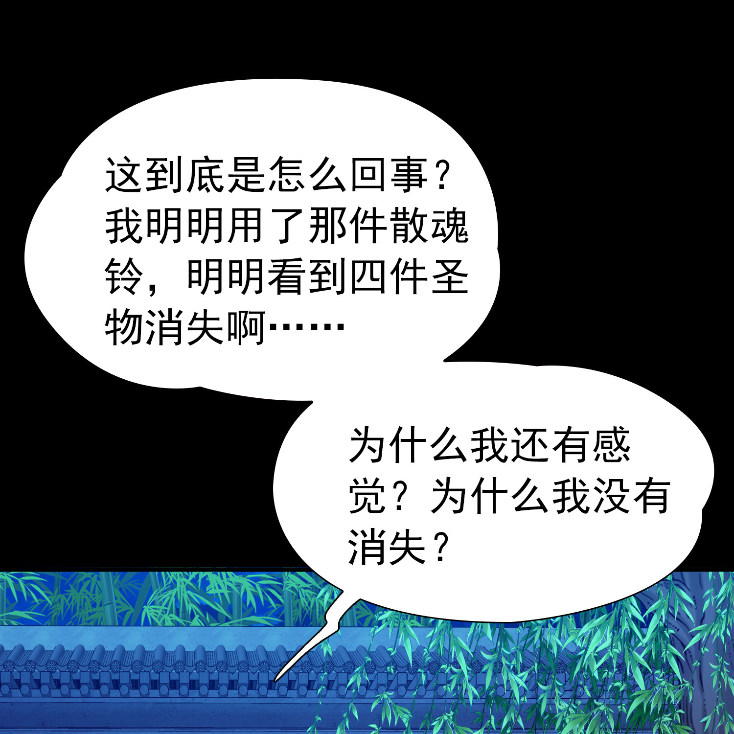 寻找前世之旅 - 第2季第284话 天帝现身2 - 第3张图