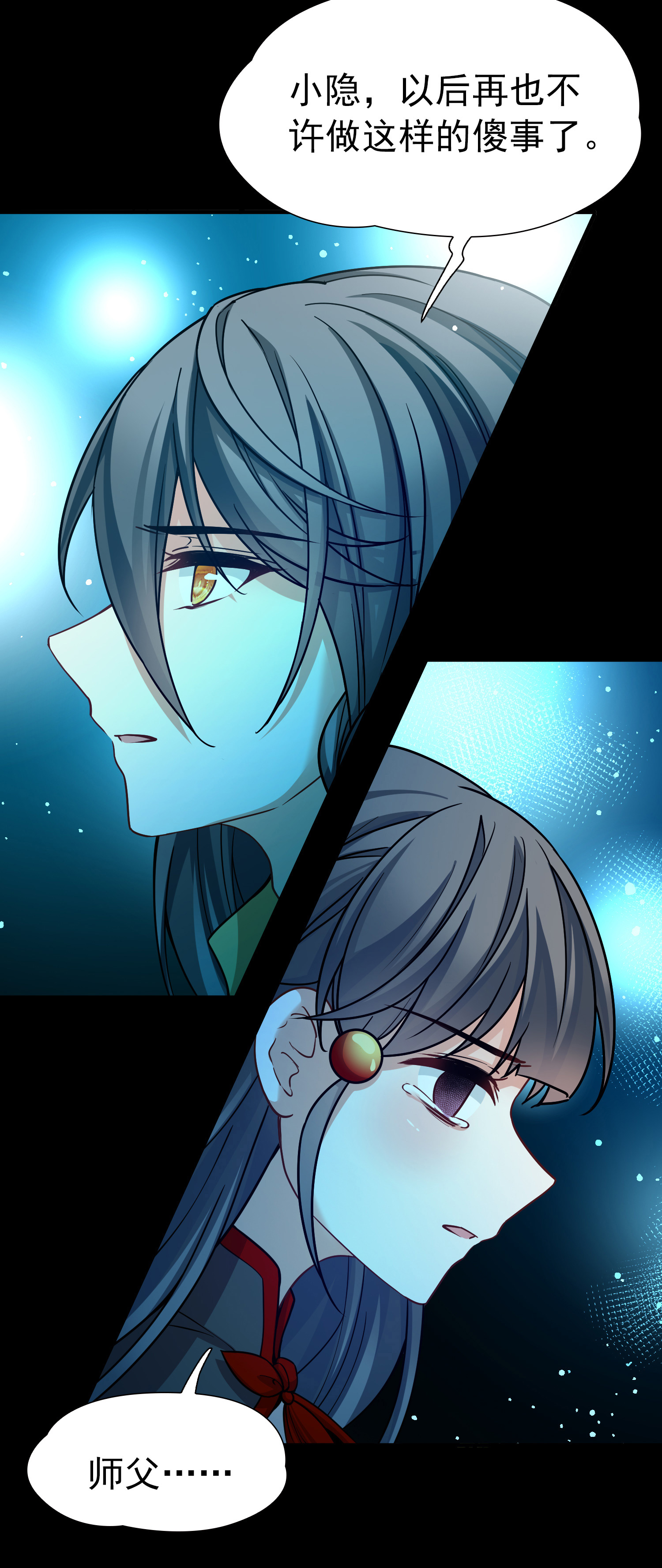 寻找前世之旅 - 第2季第284话 天帝现身2 - 第7张图