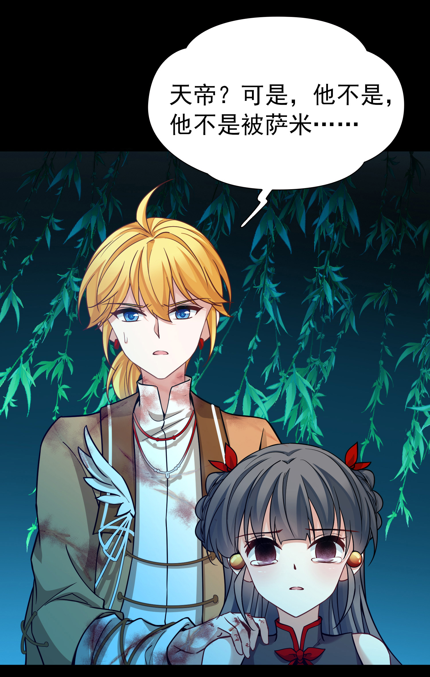 寻找前世之旅 - 第2季第284话 天帝现身2 - 第8张图