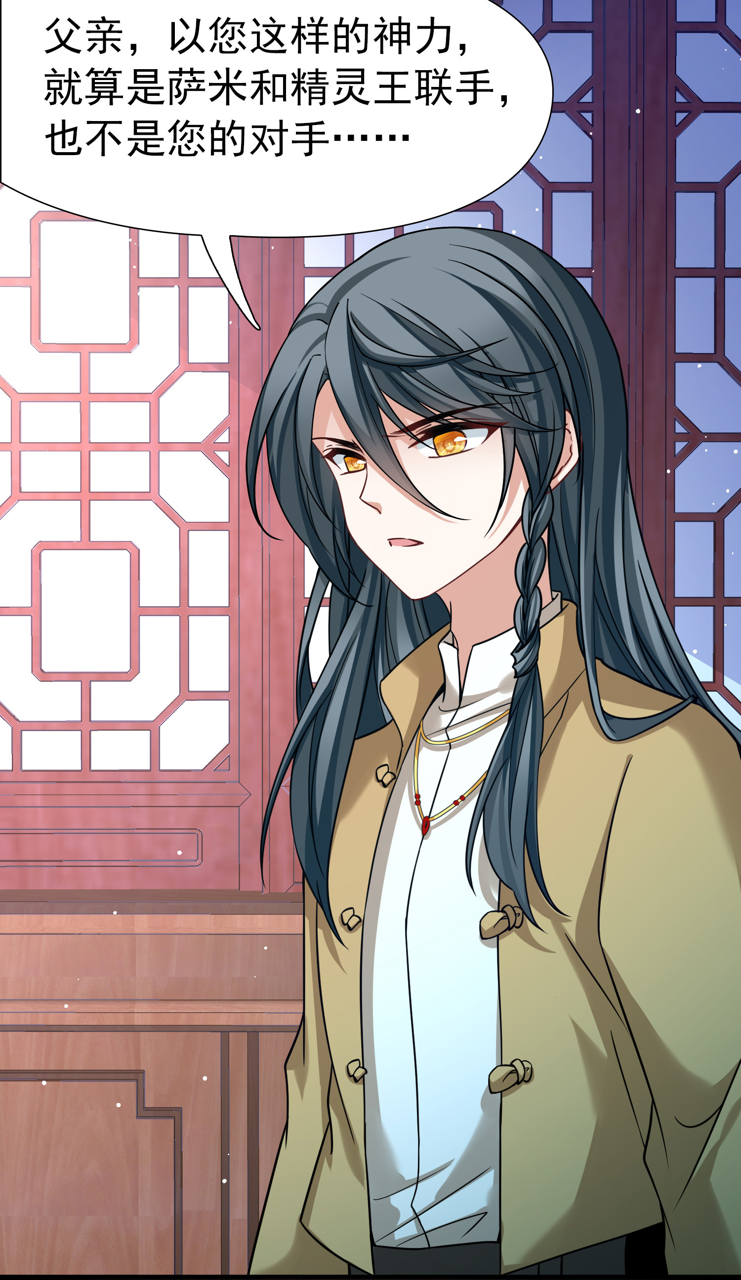 寻找前世之旅 - 第2季第285话 天帝现身3 - 第26张图