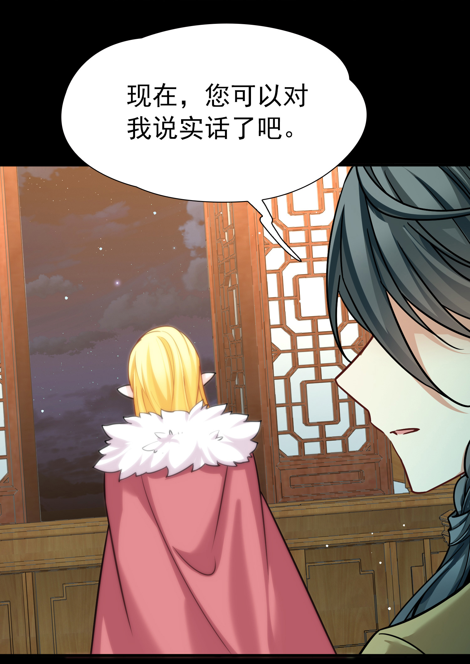 寻找前世之旅 - 第2季第285话 天帝现身3 - 第27张图