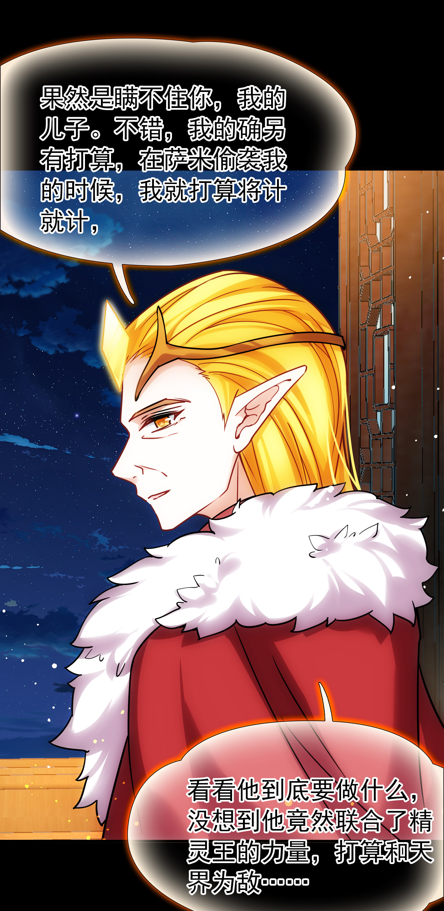 寻找前世之旅 - 第2季第285话 天帝现身3 - 第28张图