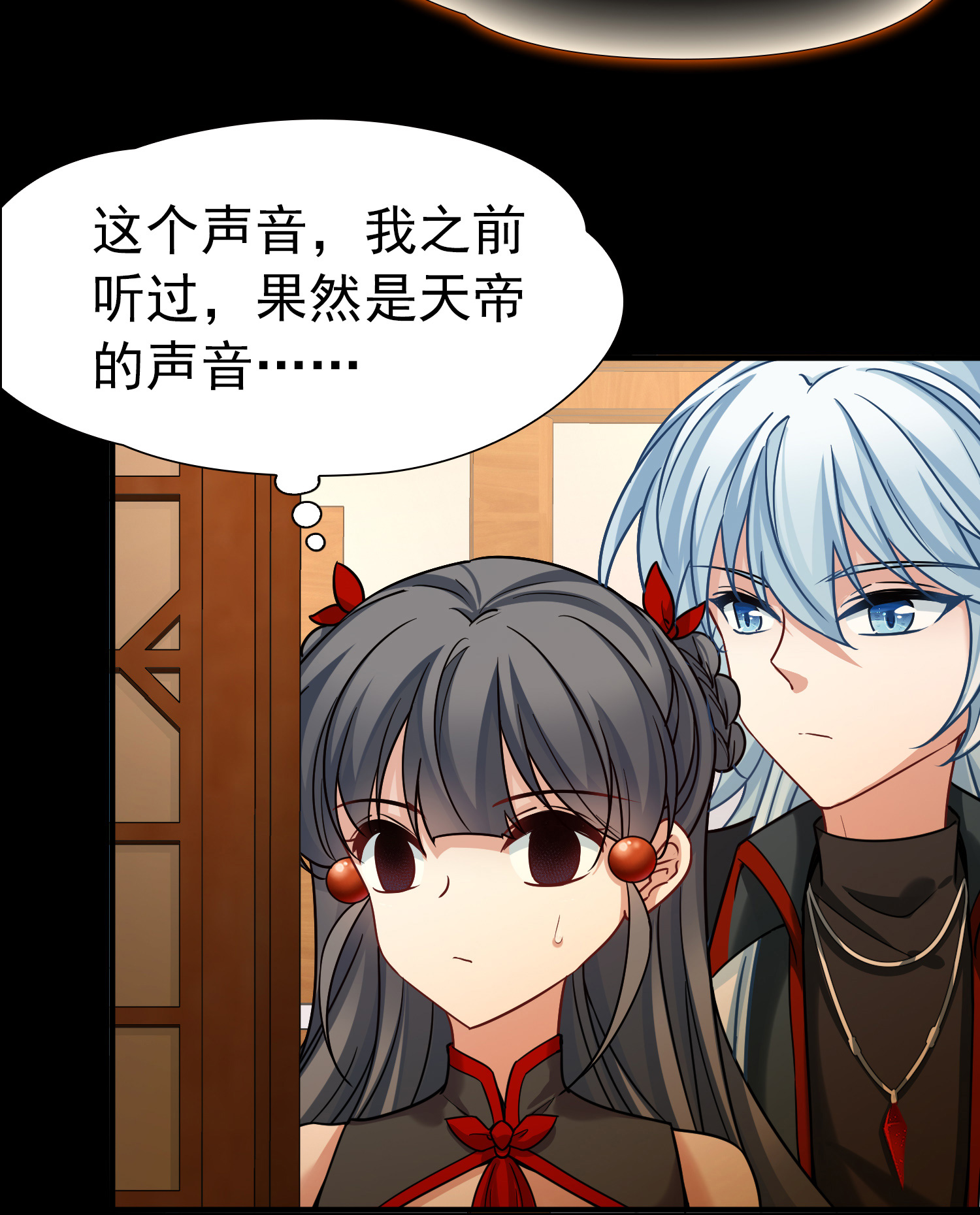 寻找前世之旅 - 第2季第285话 天帝现身3 - 第29张图