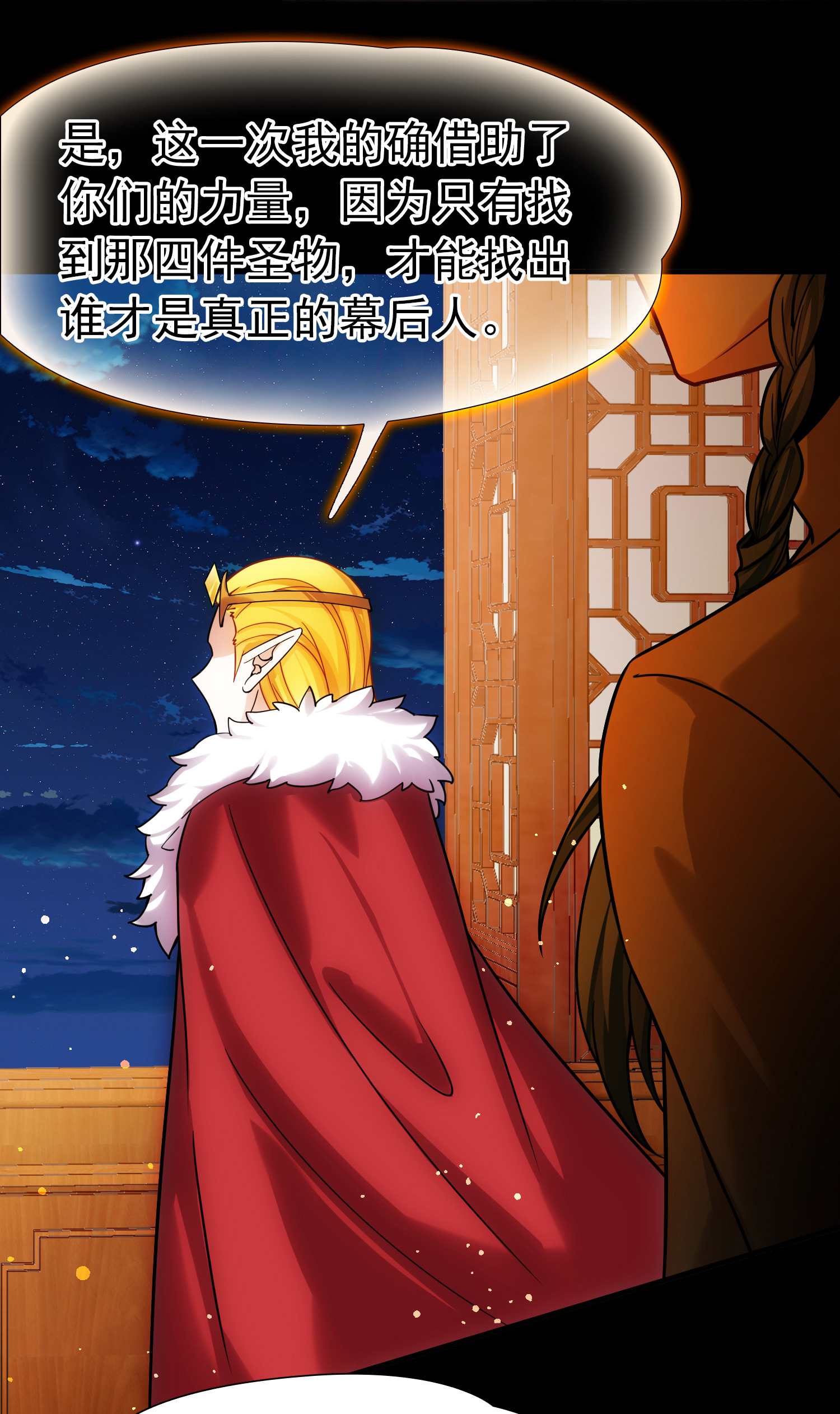 寻找前世之旅 - 第2季第285话 天帝现身3 - 第31张图