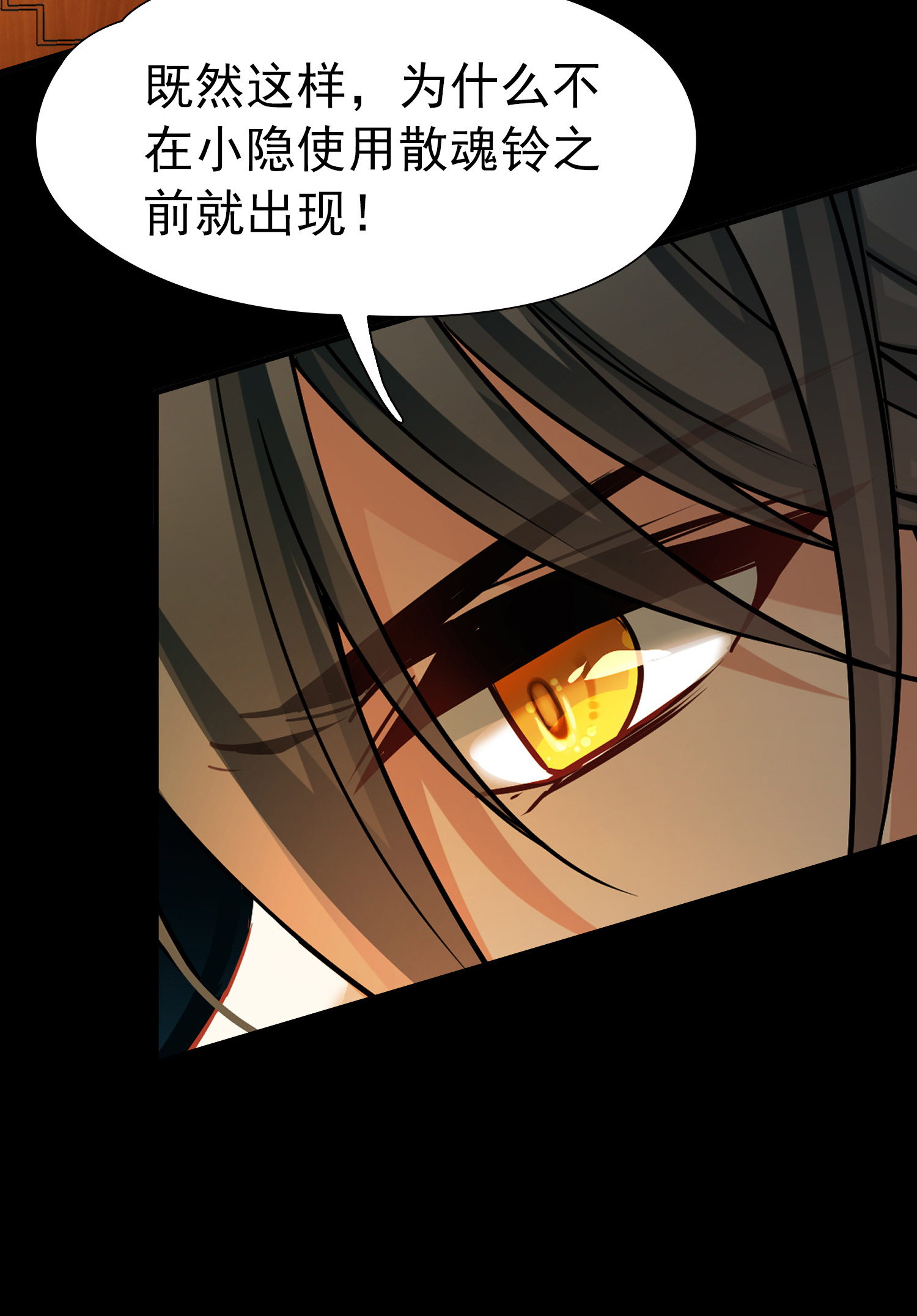 寻找前世之旅 - 第2季第285话 天帝现身3 - 第32张图