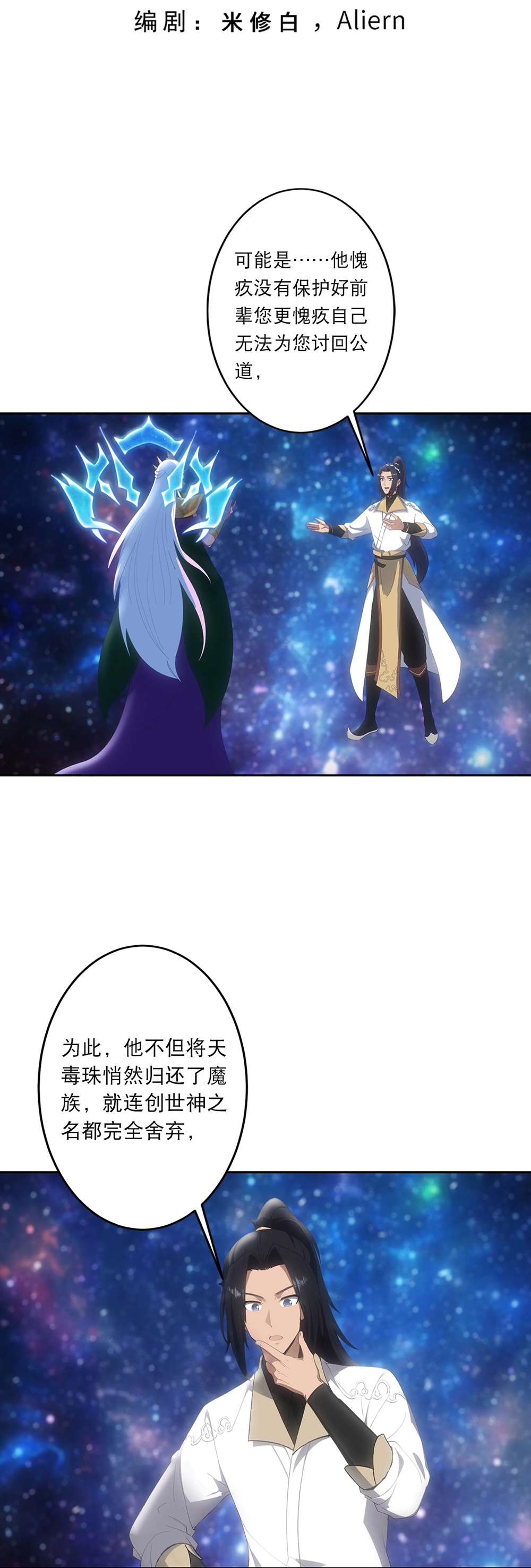 逆天邪神 - 第756话 追随魔帝？ - 第3张图