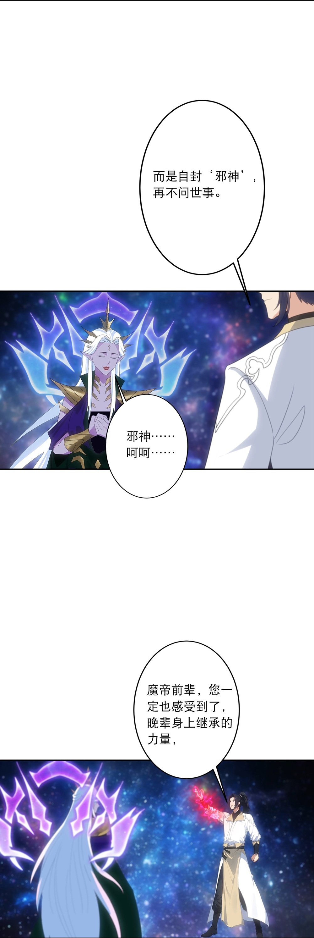 逆天邪神 - 第756话 追随魔帝？ - 第4张图