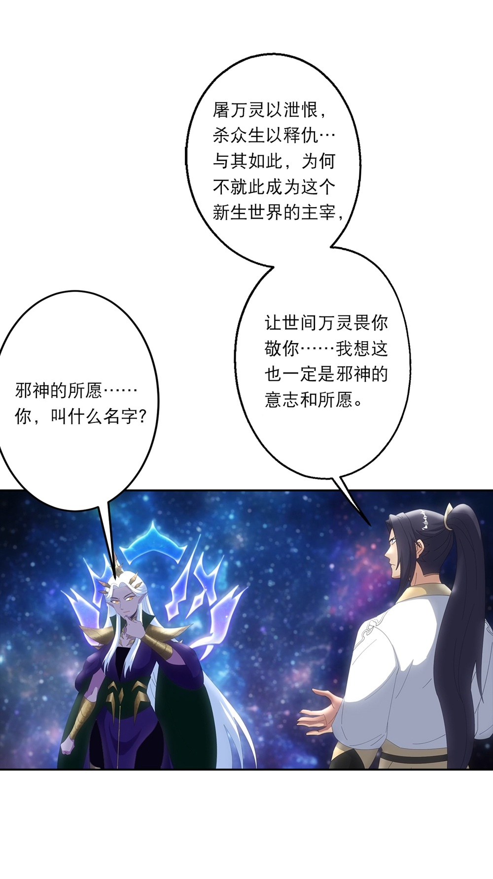 逆天邪神 - 第756话 追随魔帝？ - 第17张图