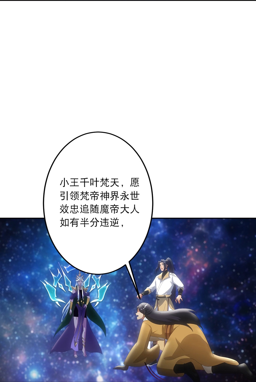 逆天邪神 - 第756话 追随魔帝？ - 第24张图