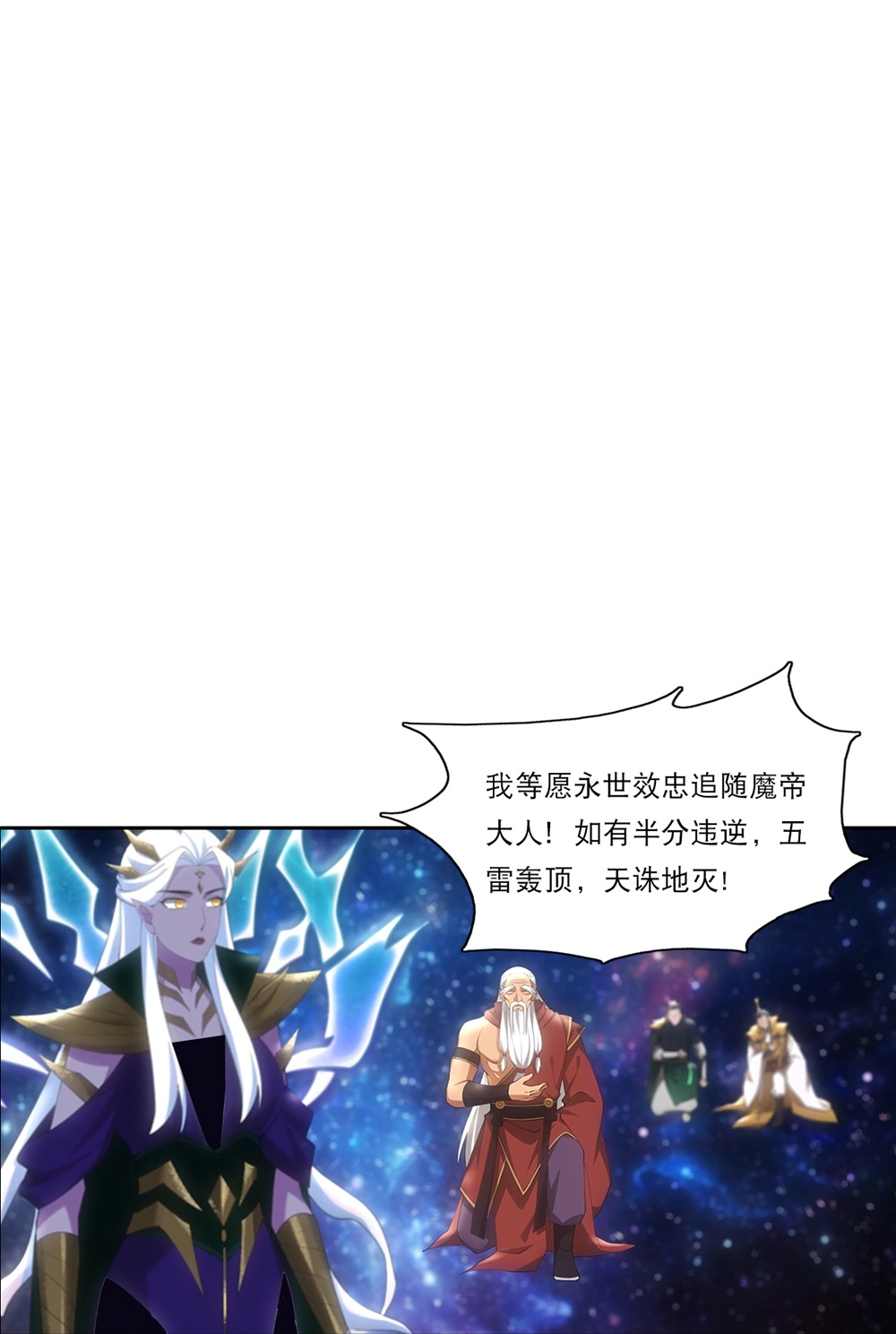 逆天邪神 - 第756话 追随魔帝？ - 第26张图