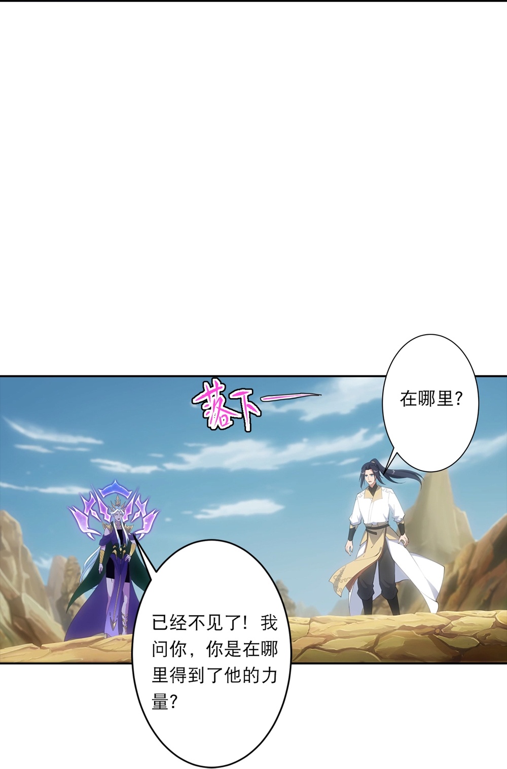 逆天邪神 - 第756话 追随魔帝？ - 第31张图