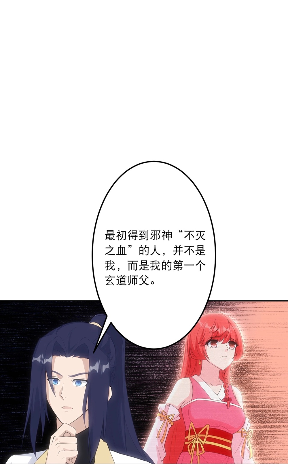 逆天邪神 - 第756话 追随魔帝？ - 第32张图