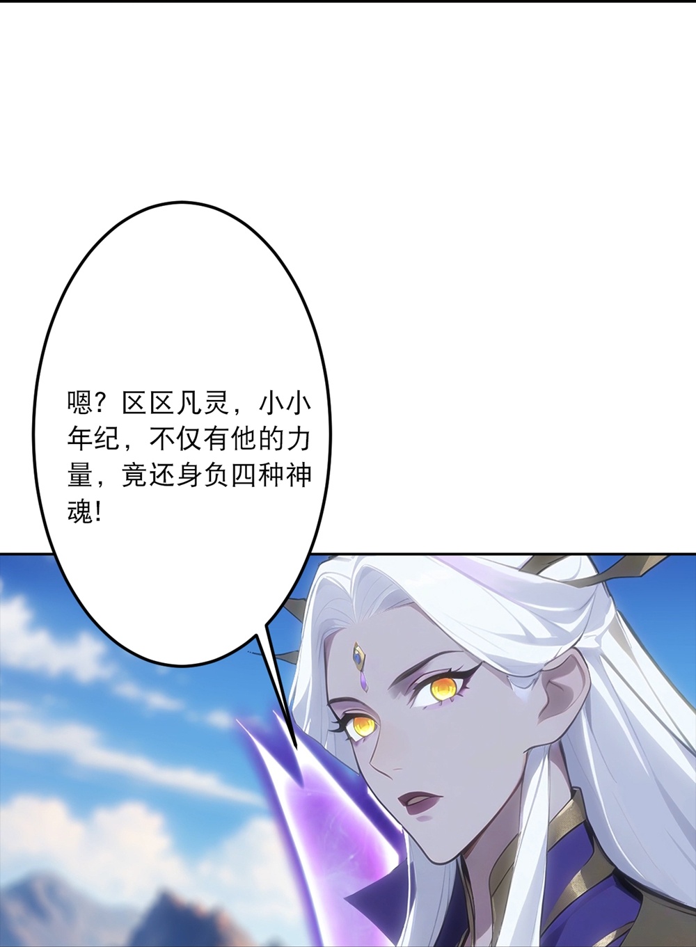 逆天邪神 - 第756话 追随魔帝？ - 第40张图